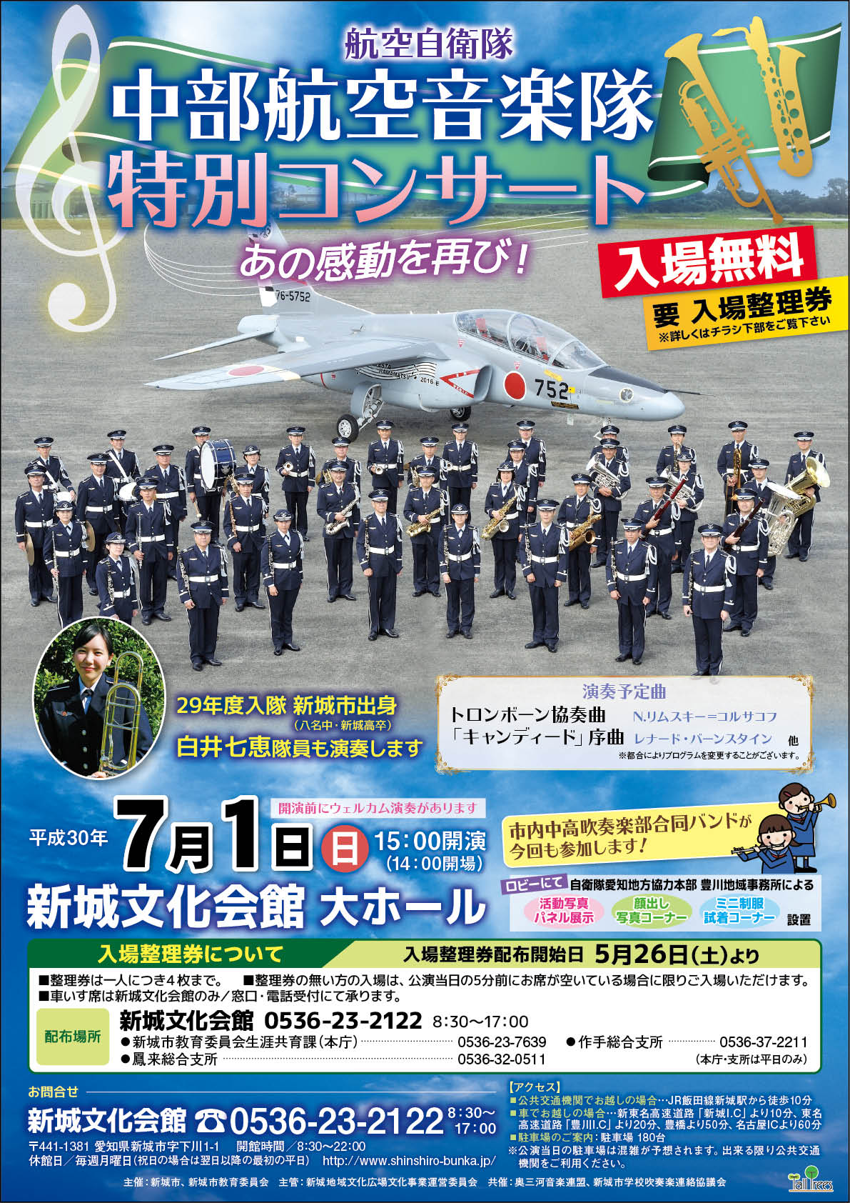 中部航空自衛隊特別コンサート 画像