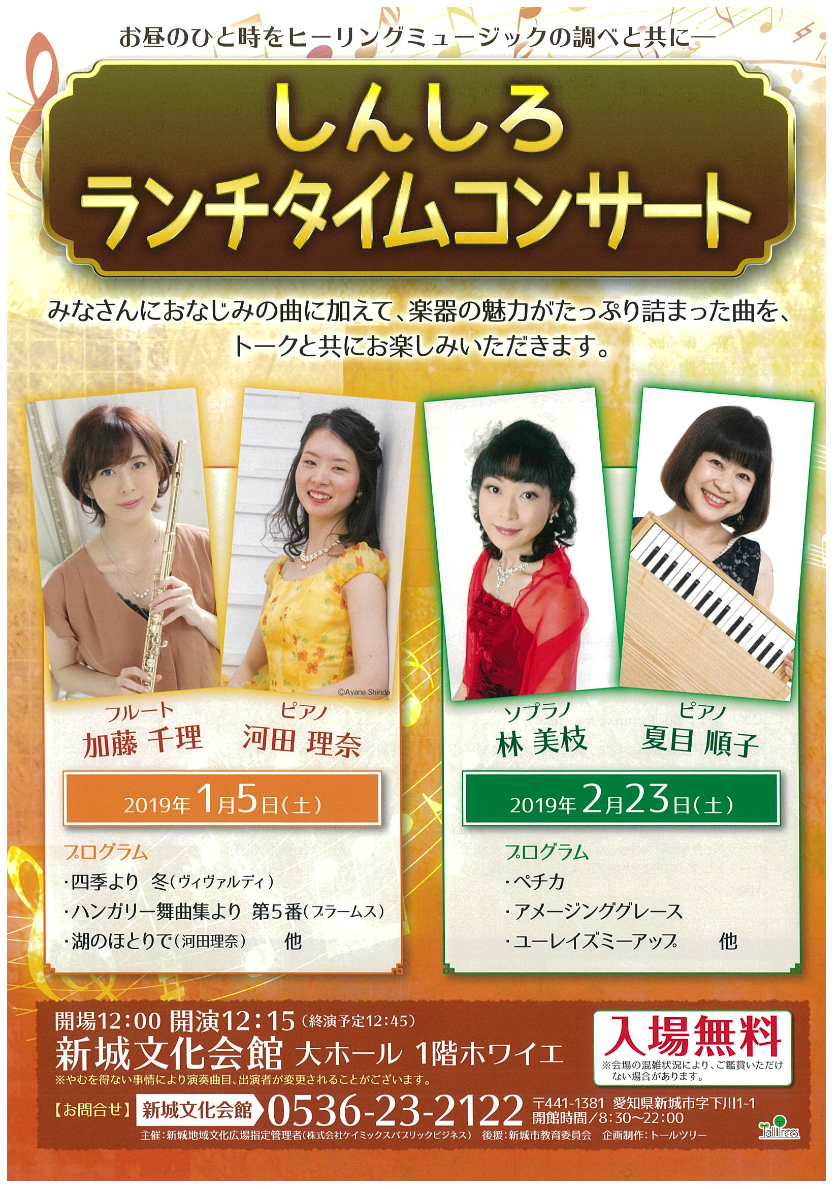 新城ランチタイムコンサート 画像