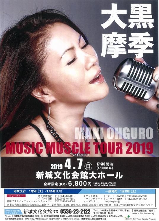 大黒摩季　MUSIC　MUSCLE　ＴＯＵＲ　2019