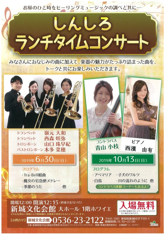 新城ランチタイムコンサート 画像