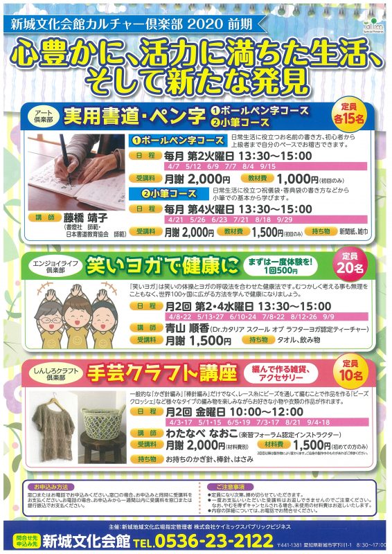 カルチャー倶楽部生徒募集中 新城地域文化広場