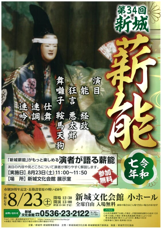 第34回新城薪能 画像