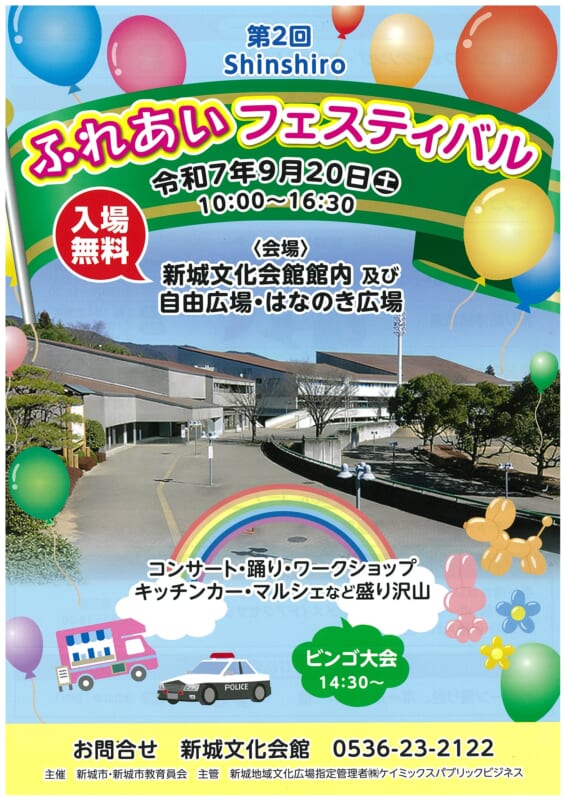 第2回しんしろふれあいフェステバル 画像