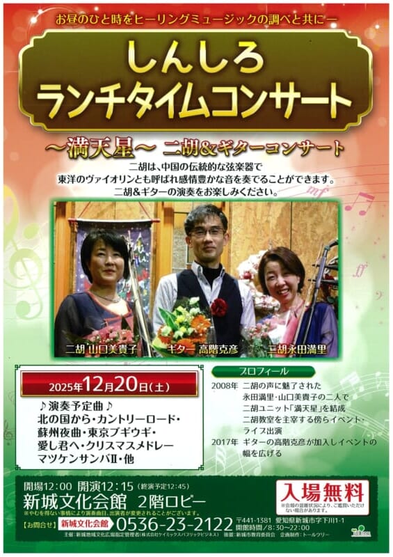 しんしろランチタイムコンサート 画像