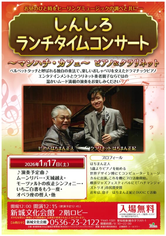 しんしろランチタイムコンサート 画像