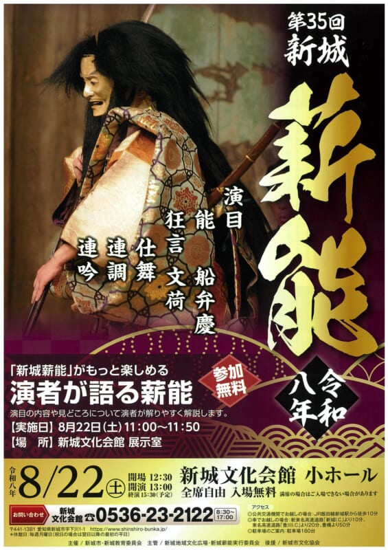 第35回新城薪能 画像