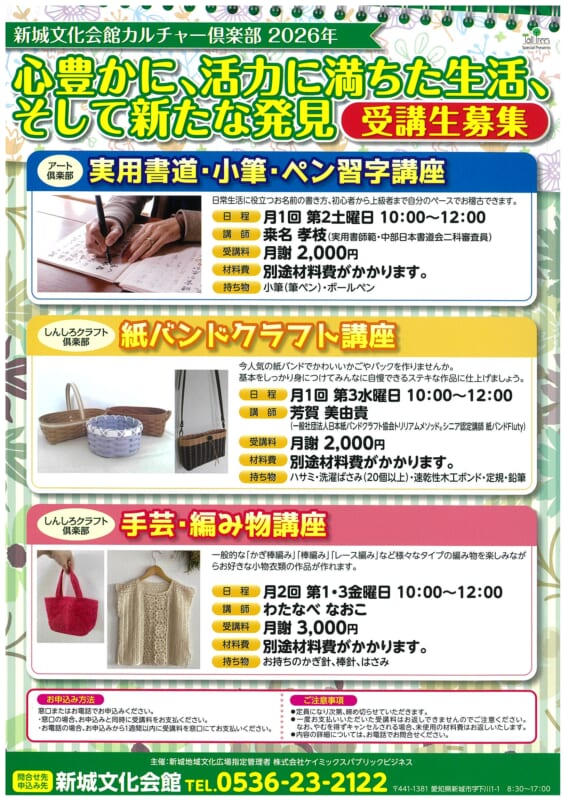 新城文化会館カルチャー倶楽部2026年 画像