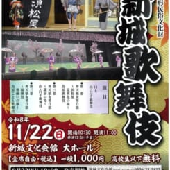 第37回新城歌舞伎