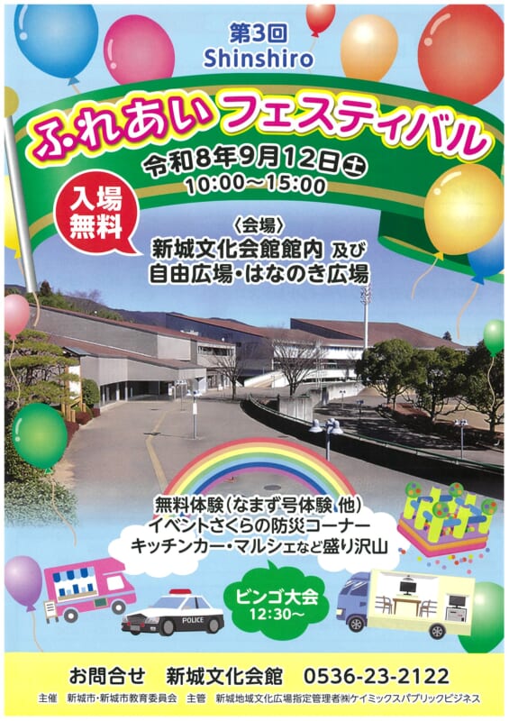 第3回　しんしろふれあいフェスティバル 画像