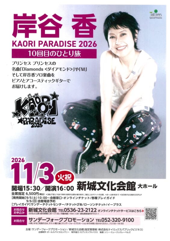 KAORI PARADISE 2026 画像