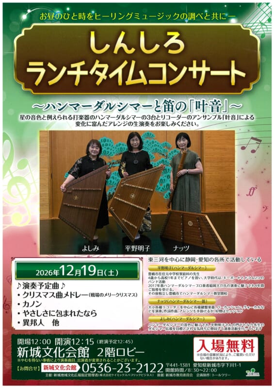 しんしろランチタイムコンサート 画像